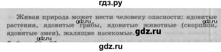 ГДЗ по окружающему миру 3 класс  Плешаков   часть 2. страница - 25, Решебник №2 к учебнику 2014