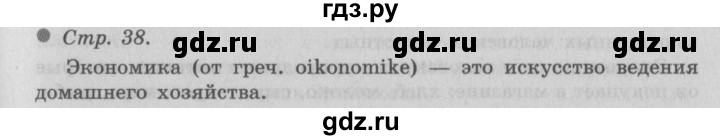 ГДЗ по окружающему миру 3 класс  Плешаков   часть 2. страница - 38, Решебник №2 к учебнику 2014