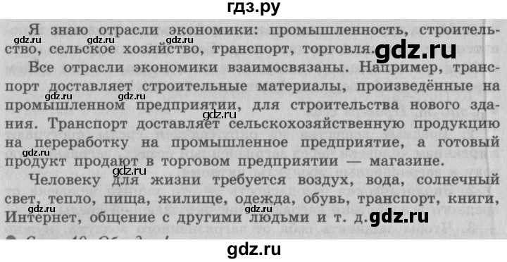 ГДЗ по окружающему миру 3 класс  Плешаков   часть 2. страница - 38, Решебник №2 к учебнику 2014