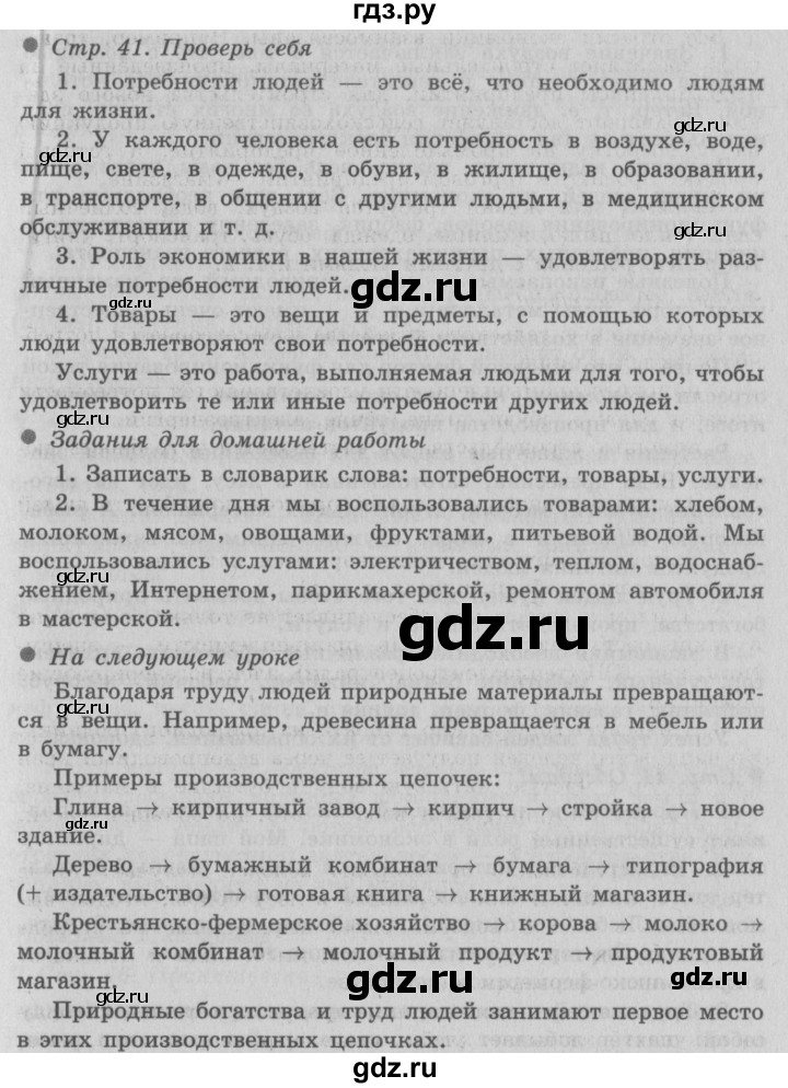 ГДЗ по окружающему миру 3 класс  Плешаков   часть 2. страница - 41, Решебник №2 к учебнику 2014