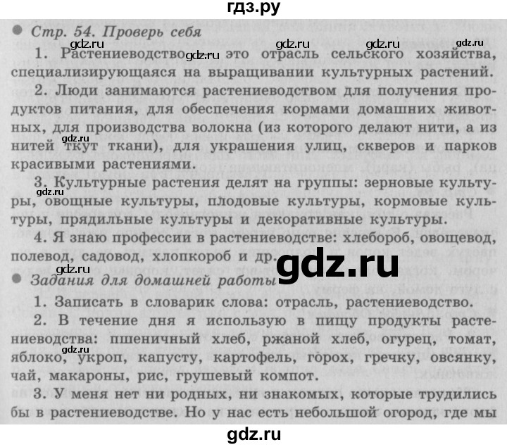 ГДЗ по окружающему миру 3 класс  Плешаков   часть 2. страница - 54, Решебник №2 к учебнику 2014