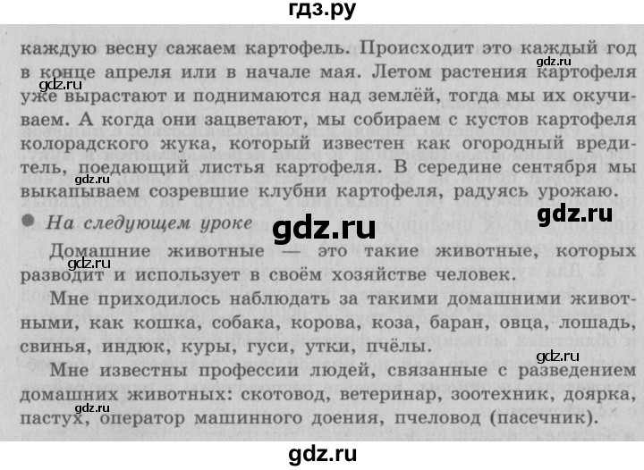 ГДЗ по окружающему миру 3 класс  Плешаков   часть 2. страница - 54, Решебник №2 к учебнику 2014