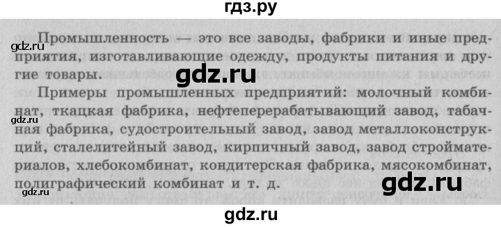 ГДЗ по окружающему миру 3 класс  Плешаков   часть 2. страница - 59, Решебник №2 к учебнику 2014