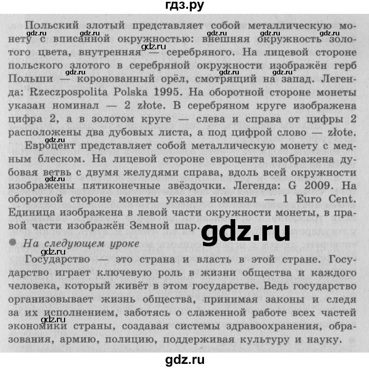 ГДЗ по окружающему миру 3 класс  Плешаков   часть 2. страница - 70, Решебник №2 к учебнику 2014