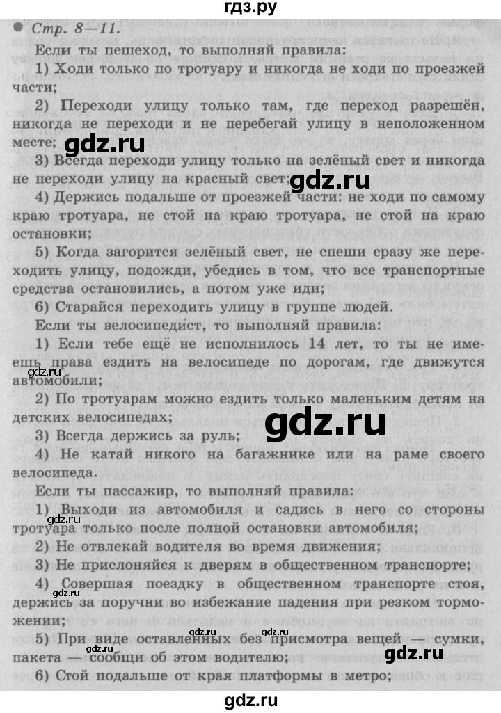 ГДЗ по окружающему миру 3 класс  Плешаков   часть 2. страница - 8, Решебник №2 к учебнику 2014