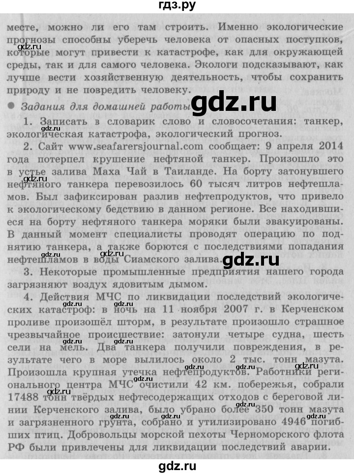 ГДЗ по окружающему миру 3 класс  Плешаков   часть 2. страница - 84, Решебник №2 к учебнику 2014