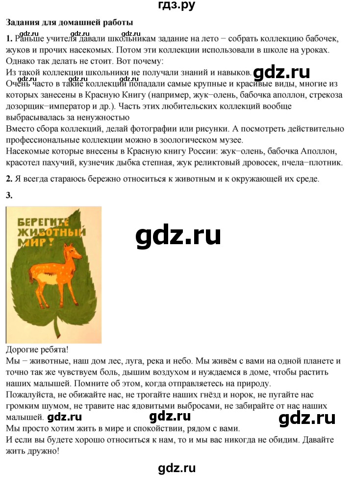 ГДЗ по окружающему миру 3 класс  Плешаков   часть 1. страница - 106, Решебник к учебнику 2023