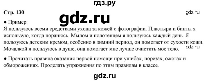 ГДЗ по окружающему миру 3 класс  Плешаков   часть 1. страница - 130, Решебник к учебнику 2023