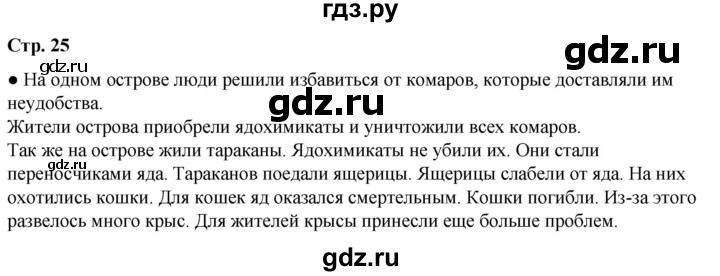 ГДЗ по окружающему миру 3 класс  Плешаков   часть 1. страница - 25, Решебник к учебнику 2023