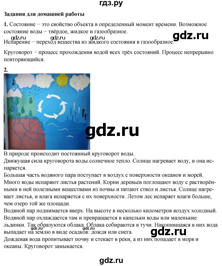 ГДЗ по окружающему миру 3 класс  Плешаков   часть 1. страница - 60, Решебник к учебнику 2023