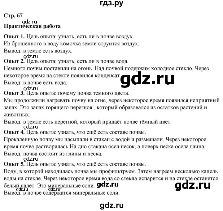 ГДЗ по окружающему миру 3 класс  Плешаков   часть 1. страница - 67, Решебник к учебнику 2023