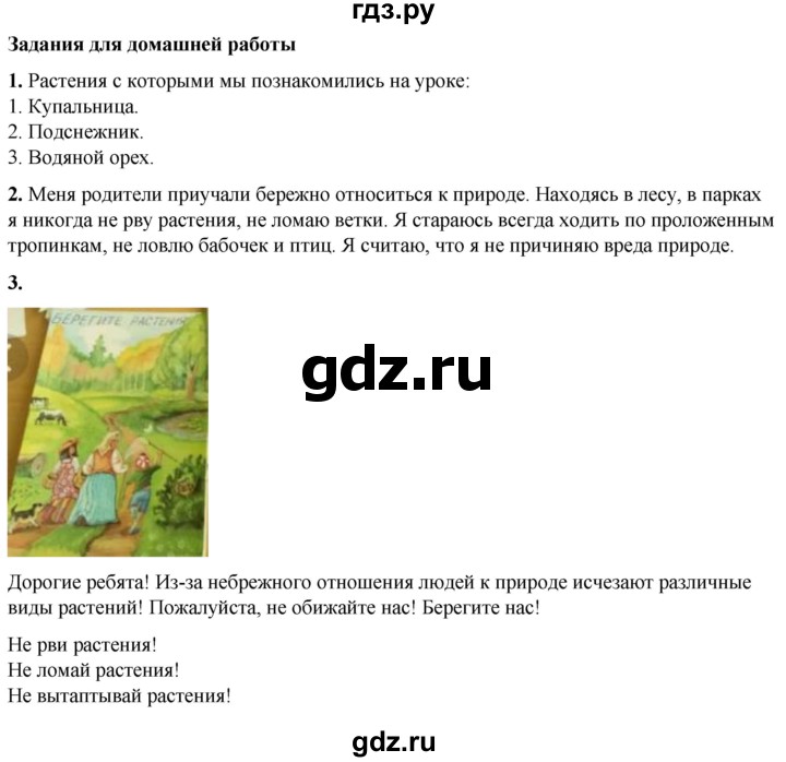 ГДЗ по окружающему миру 3 класс  Плешаков   часть 1. страница - 87, Решебник к учебнику 2023