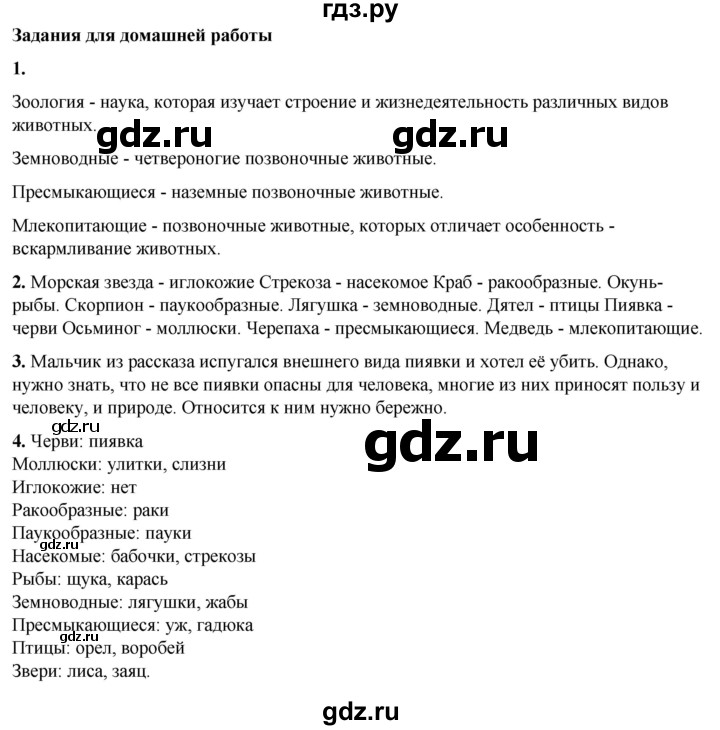 ГДЗ по окружающему миру 3 класс  Плешаков   часть 1. страница - 93, Решебник к учебнику 2023