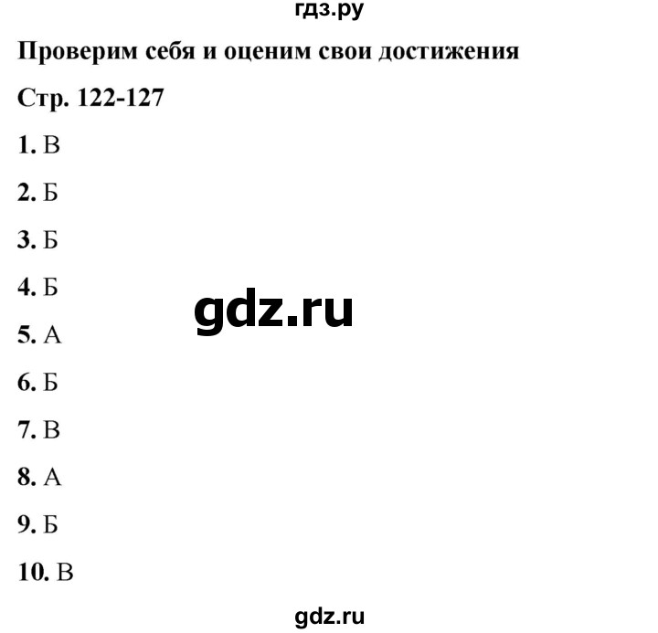 ГДЗ по окружающему миру 3 класс  Плешаков   часть 2. страница - 122, Решебник к учебнику 2023