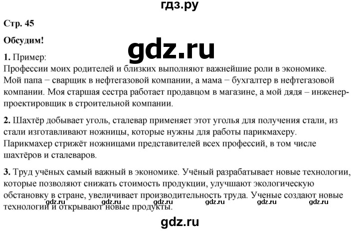 ГДЗ по окружающему миру 3 класс  Плешаков   часть 2. страница - 45, Решебник к учебнику 2023