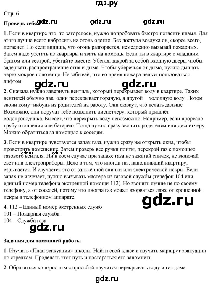 ГДЗ по окружающему миру 3 класс  Плешаков   часть 2. страница - 6, Решебник к учебнику 2023