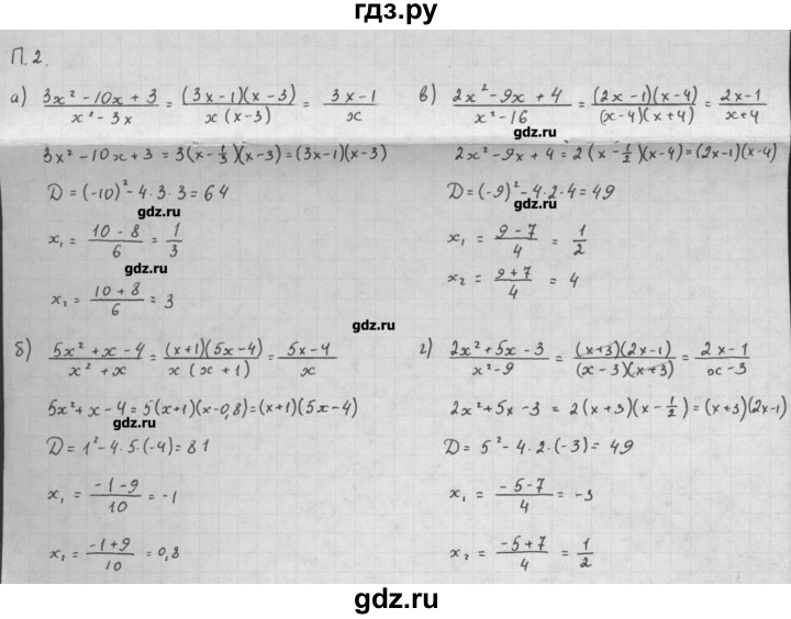 ГДЗ по алгебре 10 класс Мордкович Учебник, Задачник Базовый и углубленный уровень задачи на повторение, задача - 2, Решебник к задачнику