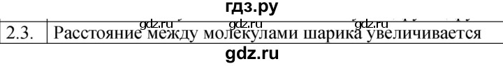 ГДЗ по физике 8 класс Ханнанова рабочая тетрадь (Перышкин) Базовый уровень § 2 - 3, Решебник 2024