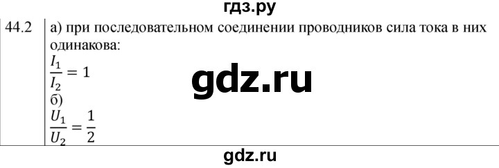 ГДЗ по физике 8 класс Ханнанова рабочая тетрадь (Перышкин) Базовый уровень § 44 - 2, Решебник 2024