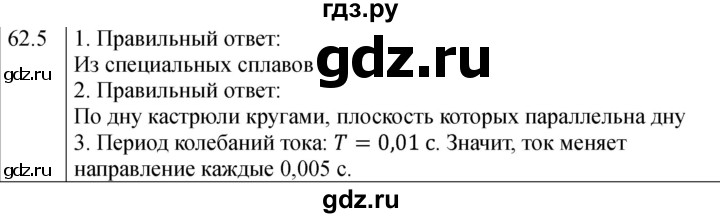 ГДЗ по физике 8 класс Ханнанова рабочая тетрадь (Перышкин) Базовый уровень § 62 - 5, Решебник 2024