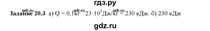ГДЗ по физике 8 класс Ханнанова рабочая тетрадь (Перышкин) Базовый уровень § 20 - 3, Решебник 2017