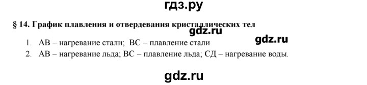 ГДЗ по физике 8 класс Касьянов рабочая тетрадь, тестовые задания ЕГЭ  глава 1 / § - 14, Решебник №1