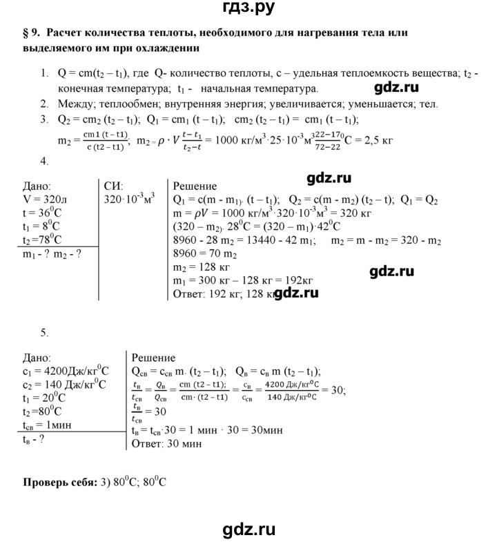 ГДЗ по физике 8 класс Касьянов рабочая тетрадь, тестовые задания ЕГЭ  глава 1 / § - 9, Решебник №1