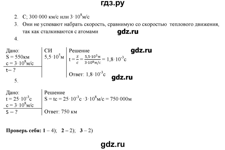 ГДЗ по физике 8 класс Касьянов рабочая тетрадь, тестовые задания ЕГЭ  глава 2 / § - 34, Решебник №1