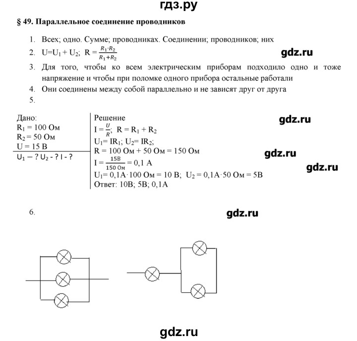 ГДЗ по физике 8 класс Касьянов рабочая тетрадь, тестовые задания ЕГЭ  глава 2 / § - 49, Решебник №1