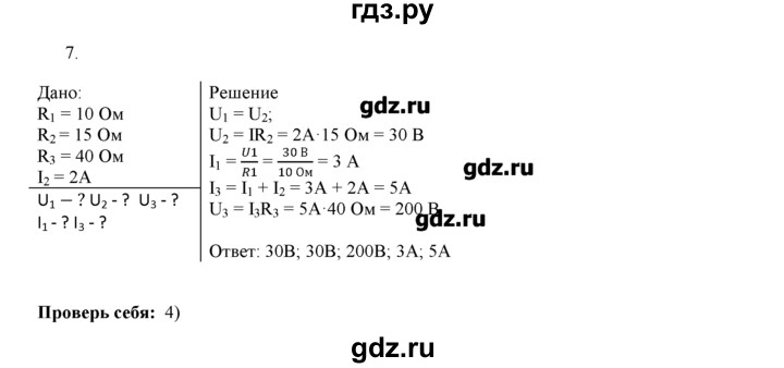 ГДЗ по физике 8 класс Касьянов рабочая тетрадь, тестовые задания ЕГЭ  глава 2 / § - 49, Решебник №1
