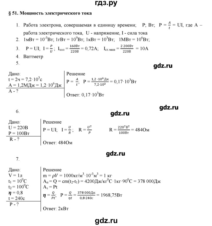 ГДЗ по физике 8 класс Касьянов рабочая тетрадь, тестовые задания ЕГЭ  глава 2 / § - 51, Решебник №1