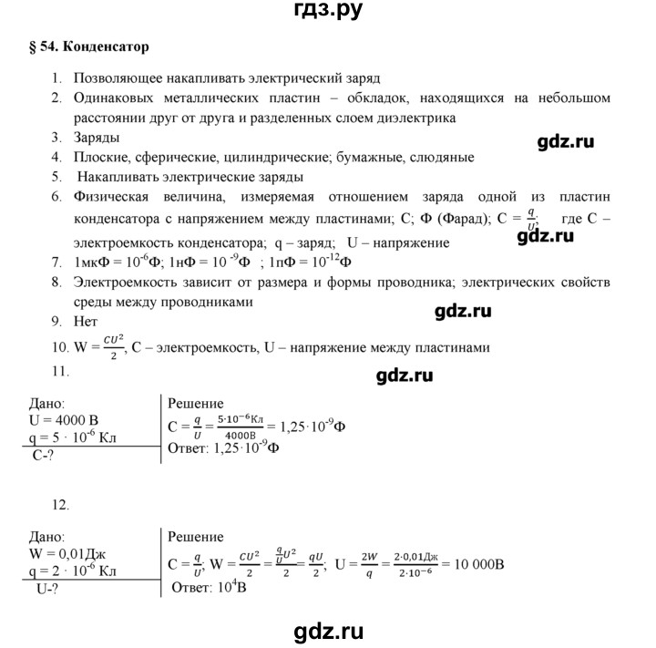ГДЗ по физике 8 класс Касьянов рабочая тетрадь, тестовые задания ЕГЭ  глава 2 / § - 54, Решебник №1