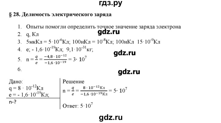 ГДЗ по физике 8 класс Касьянов рабочая тетрадь, тестовые задания ЕГЭ  глава 2 / § - 28, Решебник №1