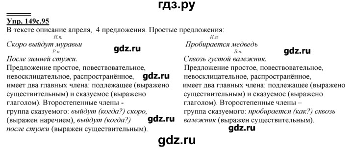 ГДЗ по русскому языку 3 класс Желтовская   часть №2 / конкретизируем значение - 149, Решебник №1
