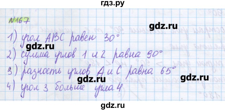 ГДЗ по математике 5 класс Муравин   упражнение - 167, Решебник №1