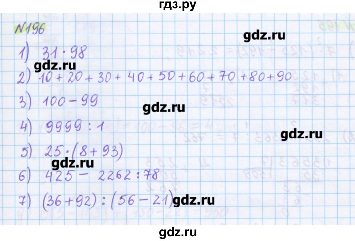 ГДЗ по математике 5 класс Муравин   упражнение - 196, Решебник №1