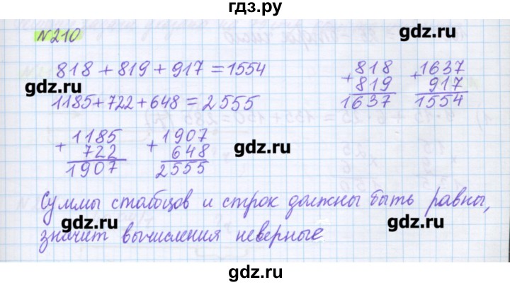 ГДЗ по математике 5 класс Муравин   упражнение - 210, Решебник №1