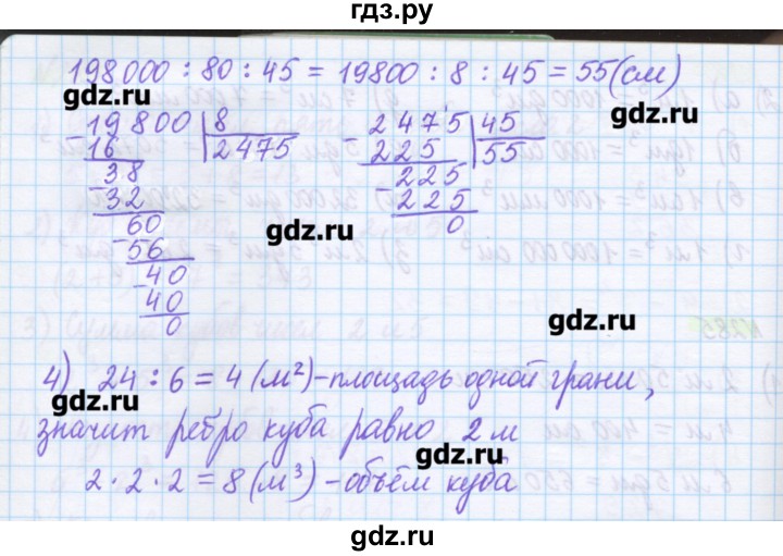 ГДЗ по математике 5 класс Муравин   упражнение - 285, Решебник №1
