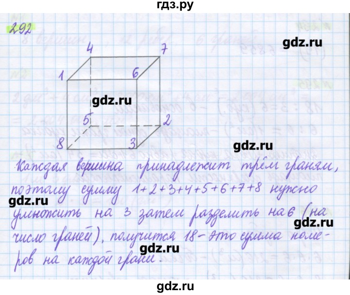ГДЗ по математике 5 класс Муравин   упражнение - 292, Решебник №1