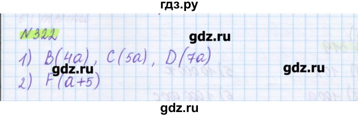 ГДЗ по математике 5 класс Муравин   упражнение - 322, Решебник №1