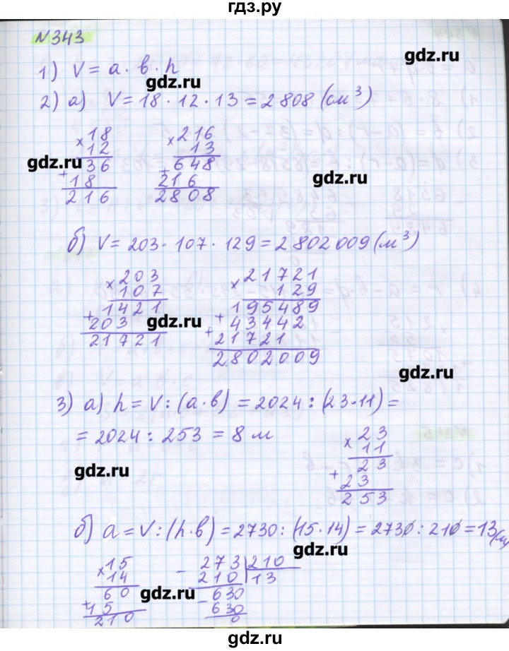 ГДЗ по математике 5 класс Муравин   упражнение - 343, Решебник №1