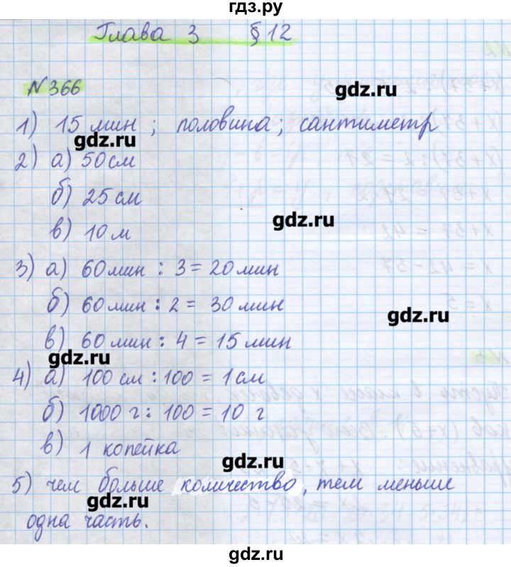 ГДЗ по математике 5 класс Муравин   упражнение - 366, Решебник №1