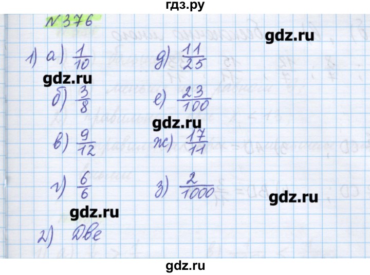 ГДЗ по математике 5 класс Муравин   упражнение - 376, Решебник №1
