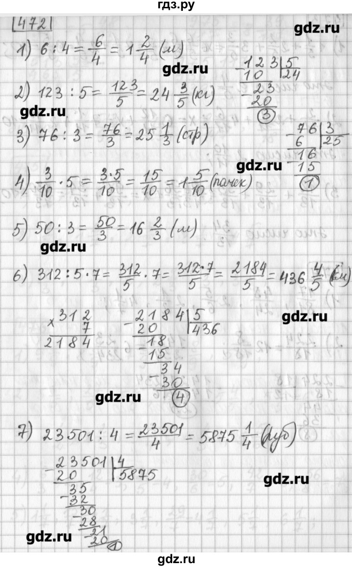 ГДЗ по математике 5 класс Муравин   упражнение - 472, Решебник №1