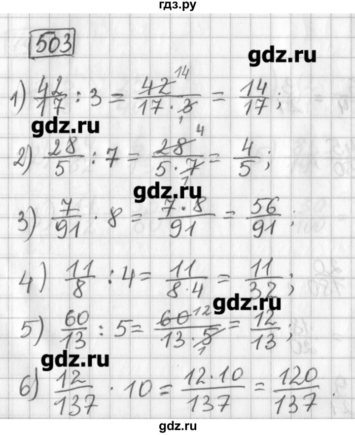 ГДЗ по математике 5 класс Муравин   упражнение - 503, Решебник №1