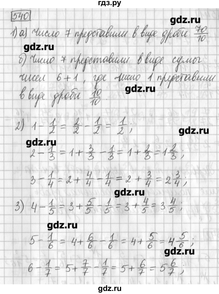 ГДЗ по математике 5 класс Муравин   упражнение - 540, Решебник №1