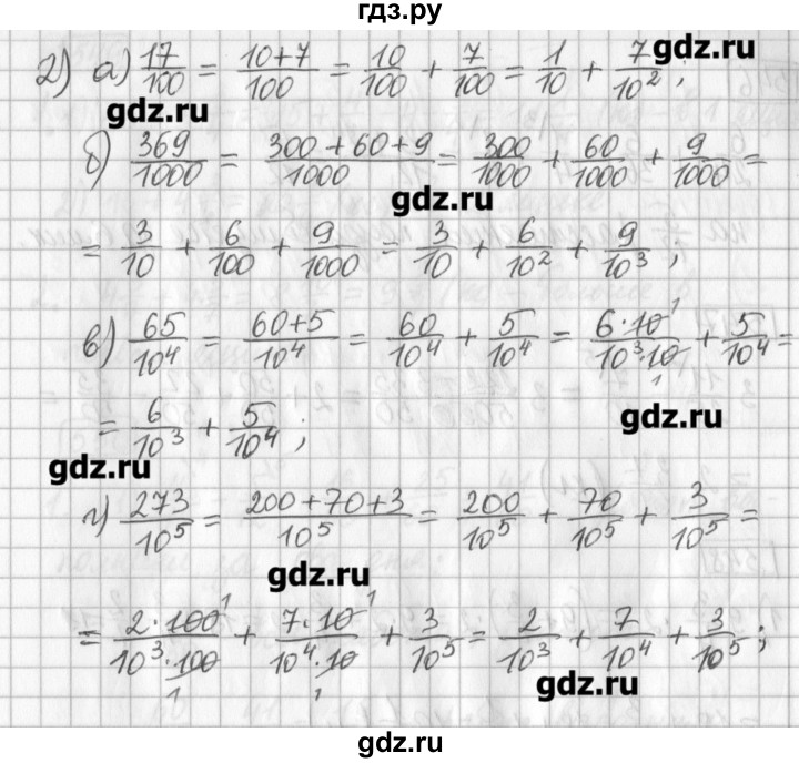 ГДЗ по математике 5 класс Муравин   упражнение - 544, Решебник №1