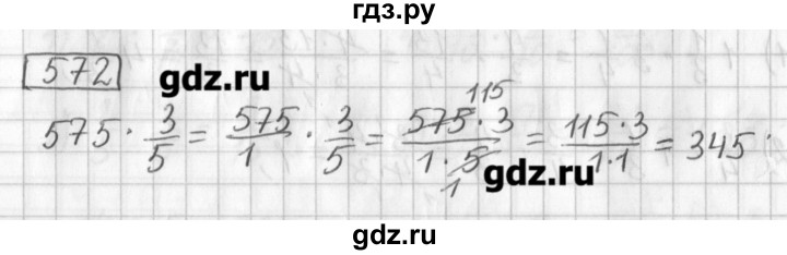 ГДЗ по математике 5 класс Муравин   упражнение - 572, Решебник №1