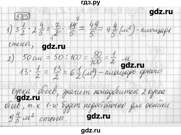 ГДЗ по математике 5 класс Муравин   упражнение - 585, Решебник №1