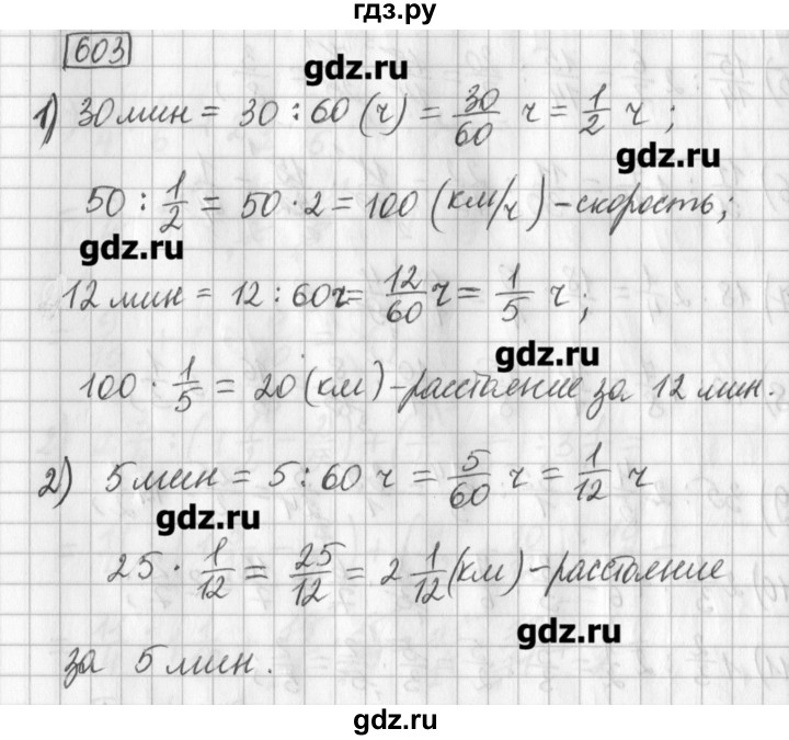 ГДЗ по математике 5 класс Муравин   упражнение - 603, Решебник №1